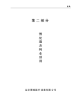 预处理及纯水应用部分