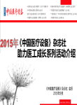 《中国医疗设备》杂志社浙江省医学年会年会ppt-金东