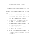 医疗器械临床使用安全管理委员会工作制度