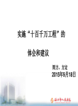 实施“十百千万工程”的体会和建议-方定