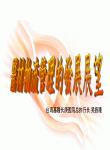 医材物流管理的发展展望-吴振隆