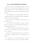 医疗器械临床使用安全性通用规范