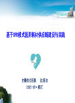 基于SPD模式医用耗材供应链建设与实践-沈爱宗