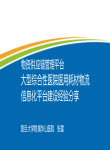 物资供应链管理平台-大型综合性医院医用耗材物流信息化平台建设经验分享-张雷