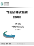 宁波地区医疗设备区域性质控的实践和探索-戴光立