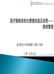 医疗器械信息化管理实践及设想-维修管理-缪妙