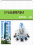 医学装备质量管理信息系统-杨桂方