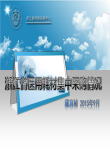 浙江省医用耗材集中采购情况-戴真桢