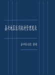 嘉兴地区耗材管理现状-高华敏