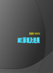 MRI的概述与发展应用