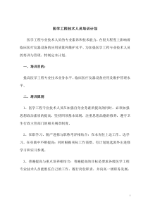 医学工程技术人员培训计划