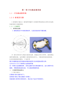 CT技术学习班讲稿-A