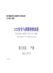 ICU安全与质量持续改进