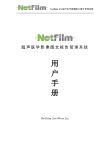 NetFilm-US操作说明书