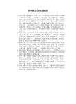 医学装备采购管理制度
