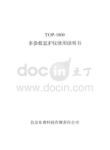 TOP-1800监护仪说明书