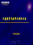 3-内窥镜常见故障及预防方法-GI版（内科）
