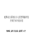 蛇牌动力系统在小儿神经外科中的应用cxc