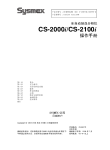 SYSMEX CS一2000i
