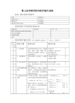 婴儿培养箱预防性维护操作流程表