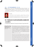 《中国医疗设备》2015年第30卷 07期