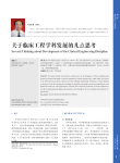 《中国医疗设备》2015年第30卷 12期