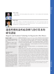 《中国医疗设备》2015年第30卷 03期