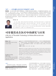 《中国医疗设备》2015年第30卷 01期
