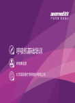 呼吸机基础