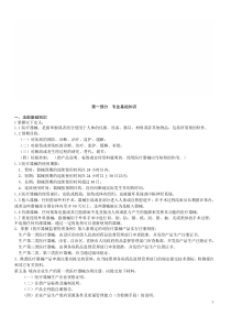 医疗器械专业基础与实务(一)