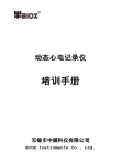 动态血压计13XX记录仪培训资料