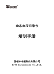 动态血压计18xx记录仪培训资料