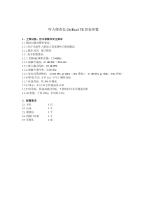 丹麦奥迪康听力筛查仪招标参数