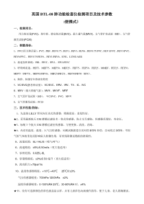 英国BTL招标参数便携式）
