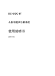迈瑞   DC-6全数字超声诊断系统使用说明书基础分册
