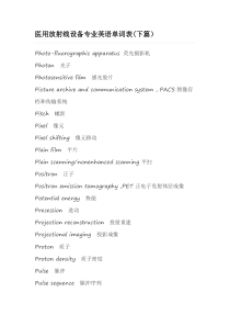 医用放射线设备专业英语单词表下篇）