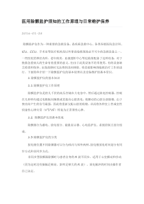 医用除颤监护须知的工作原理与日常维护保养