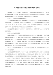 进口呼吸机空压机常见故障维修思路与方法