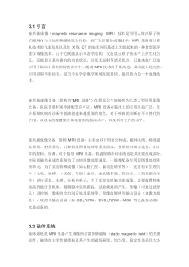 磁体与系统概述