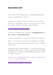 核磁共振维修与维护