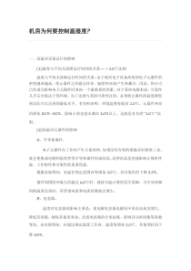 机房为何要控制温湿度