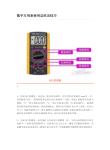 数字万用表使用总结及技巧