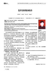 监护仪的维修和保养