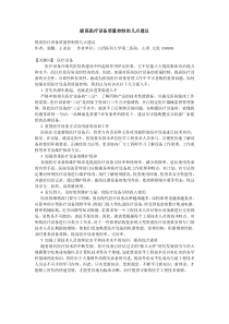 提高医疗设备质量控制的几点建议
