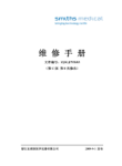 史密斯微泵维修手册
