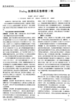 dialog血透机应急维修3例