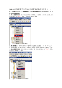 SQL2005置疑修复