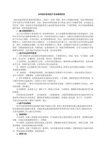如何做好医院医疗设备维修管理