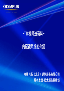内镜系统的介绍