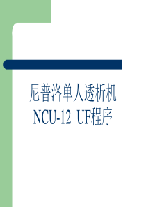NCU-12-UF